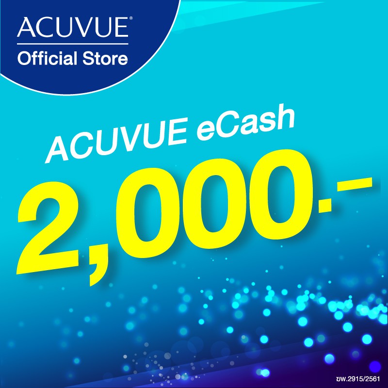 [e-Coupon] Acuvue Ecash คูปองแทนเงินสด มูลค่า 2,000 บาท สำหรับแลกซื้อ คอนแทคเลนส์ Acuvue. 
