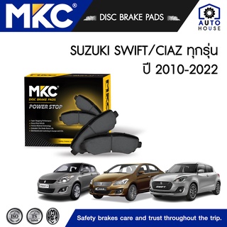 ผ้าเบรคหน้า หลัง SUZUKI SWIFT ซูซุกิ สวิฟ 1.5 (G3) 2009-2012, SWIFT+CIAZ 1.2 AZG (G3),GLX,GLX-NAVi (G4) 2012-2020