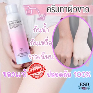 M’AYCREATE ครีมทาผิวขาว แบบสเปรย์ ขนาด 150 ml . สูตร Isolation Protection ขนาดพกพาง่าย ขาวสว่างใส ตามธรรมชาติ กันน้ำ