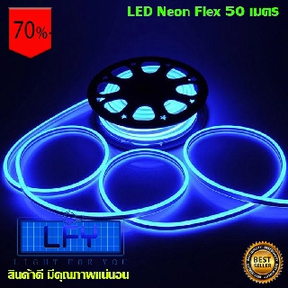 LED Neon Flex ไฟเส้น ประดับตกแต่งแม้ในบ้าน หรือนอกบ้าน ไฟรถ กันน้ำ ทนแดด ทนฝน ยาว 50 เมตร สีน้ำเงิน Blue