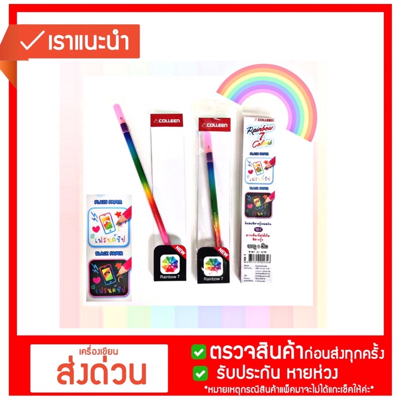 💖💖💖ดินสอสายรุ้งคอลลีน Colleen Rainbow 7 Colors​ รุ่น CRB-1💖💖💖
