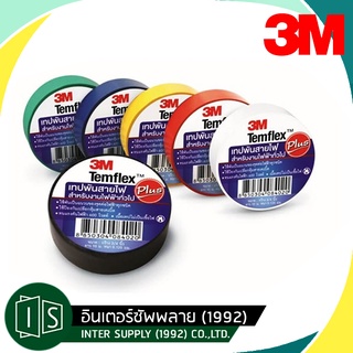 3M เทปพันสายไฟ  สีดำ 10 เมตร Temflex Plus ขนาด 3/4 นิ้ว x 10 เมตร สีดำ