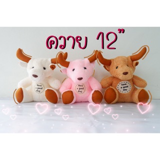 ตุ๊กตาควาย 12” ตัวโต ผ้าขน แบบสวย กอดนุ่ม ราคาถูก