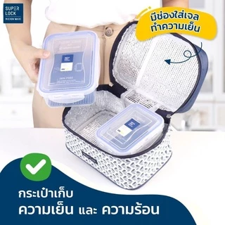 ใช้โค้ดส่งด่วนถูก แวทได้ Super Lock กล่องใส่อาหาร กล่องข้าว กล่องถนอมอาหาร พร้อมกระเป๋าเก็บความร้อน-เย็น AAA BBB CCC DDD