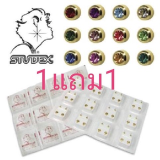 ต่างหูSTUDEX💯%ถูกที่สุดนำเข้าจากอเมริกา ต่างหูสำหรับผู้แพ้ง่าย ไม่คัน ไม่ดำไม่ลอก👍หยิบ 2 คู่ลงตะกร้าค่ะ