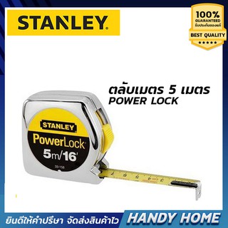 STANLEY ตลับเมตร POWERLOCK 5 เมตร 16 ฟุต