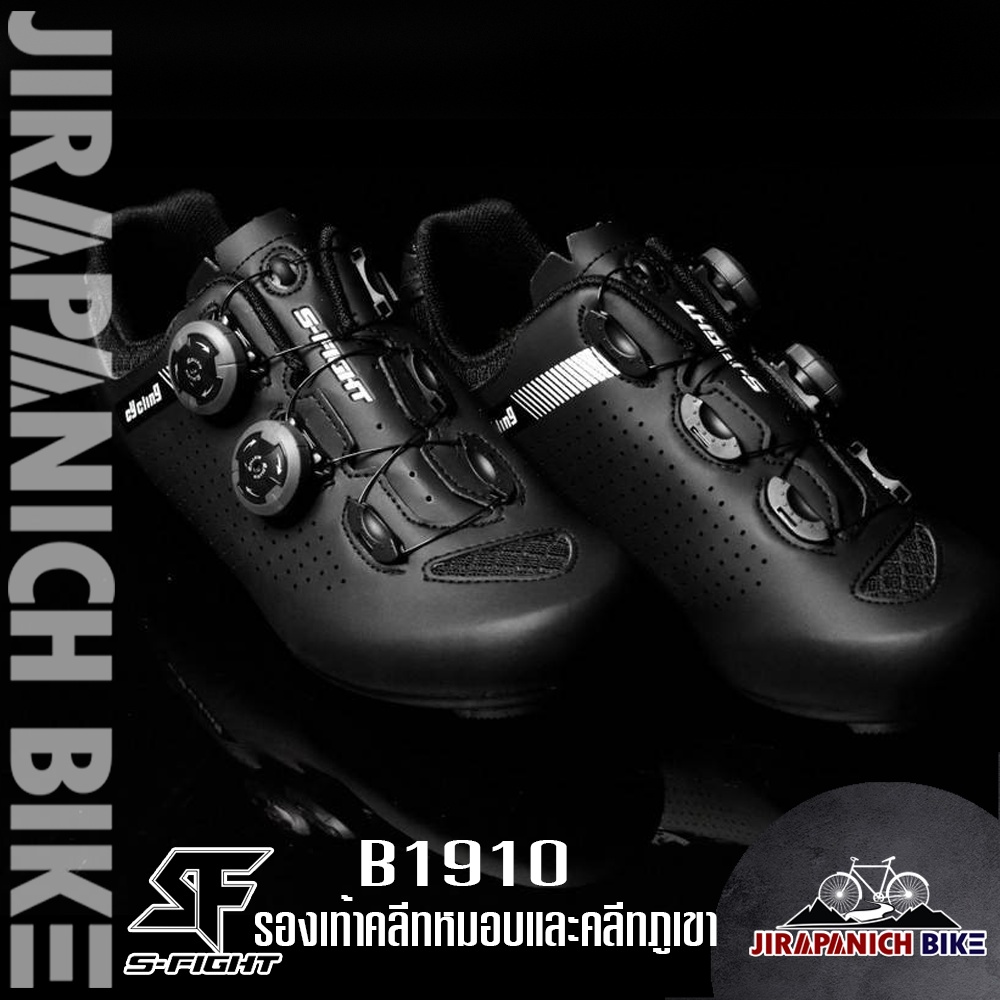 รองเท้าปั่นจักรยาน S-Fight รุ่น B1910 (รองรับทั้งคลีทหมอบและคลีทภูเขา)