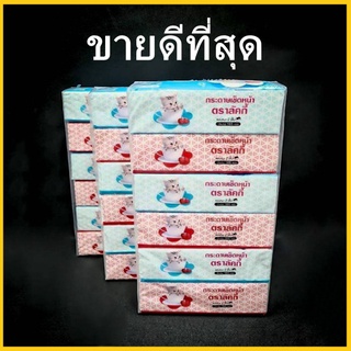 ()ยกแพ็ค(6ห่อ/)กระดาษทิชชู่่165แผ่น กระดาษเช็คหน้าสะอาด กระดาษซับน้ำ กระดาษเช็ดมือตราlucky