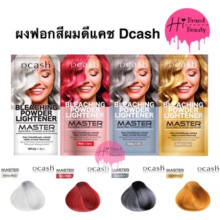 ฟอกสีผม ดีแคช ผงฟอกสีผม Dcash Bleaching Powder Lightener มี 4 สี