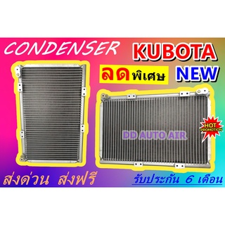 (ส่งฟรี พร้อมส่ง) แผงแอร์ Kubota รุ่นหัวแปะฝั่งเดียวกัน คอยล์ร้อน คูโบต้า รังผึ้งแอร์ แผงรังผึ้ง แผงคอยล์ร้อน