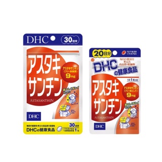 Dhc Astaxanthin 20วัน | 30วัน เพื่อผิวเนียนใส ชุ่มชื้นเต่งตึงไม่แห้งเหี่ยว