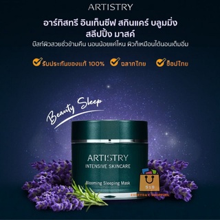 🔥ของแท้100%🔥 Artistry Intensive Skincare Bloomimg Sleeping Mask อาร์ทิสทรี อินเท็นซีฟ สกินแคร์ บลูมมิ่ง สลีปปิ้ง มาสค์