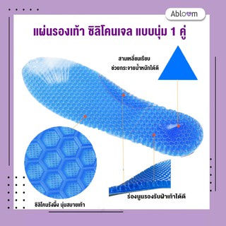 แผ่นรองเท้า ซิลิโคนเจล แบบนุ่ม 1 คู่