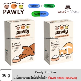 Pawly Pro Plus ผงโรยอาหาร ปรับกระเพาะ จำนวน 1 กล่อง [12ซอง]