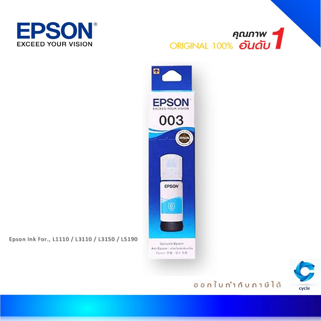 Epson 003 C (T00V200) น้ำหมึกเติมแบบขวด สีฟ้า ของแท้ 65 ml (L3110, L3150, L5190)