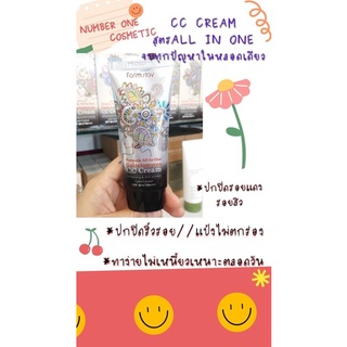 Farm Stay ซีซีครีม Formula All-In-One Galactomyces CC Cream SPF 50+ / PA+++ 50g/1.76oz 50ml