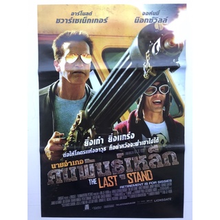 โปสเตอร์หนังนายอำเภอคนพันธุ์เหล็ก | The Last Stand (2013)