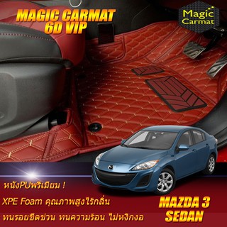 Mazda3 2011-2014 Sedan Set B (เฉพาะห้องโดยสาร 2แถว) พรมรถยนต์ Mazda3 พรม6D VIP Magic Carmat