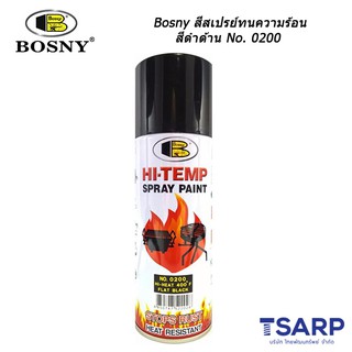 Bosny สีสเปรย์ทนความร้อน สีดำด้าน No. 0200