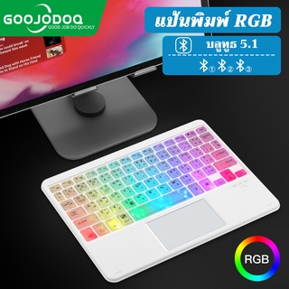 GOOJODOQ 【ไทยแลนด์สปอต】แป้นพิมพ์บลูทูธ RGB ใสคริสตัลพร้อมแป้นพิมพ์สากลไร้สายทัชแพด แป้นพิมพ์ภาษาไทย For Phone Pad Xiaomi