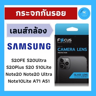 Focus กระจกกันรอยเลนส์กล้อง สำหรับ SAMSUNG S21 S21 Ultra Note20Iltra A51 A71