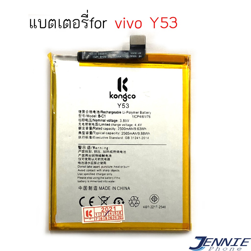 แบตเตอรี่ VI Y53 battery สำหรับ  vivo Y53