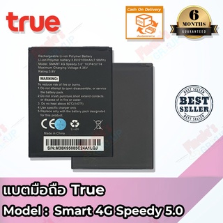 Meago battery แบตเตอรี่ True Speedy 5.0 / 5.0 plus ความจุ 1900mAh