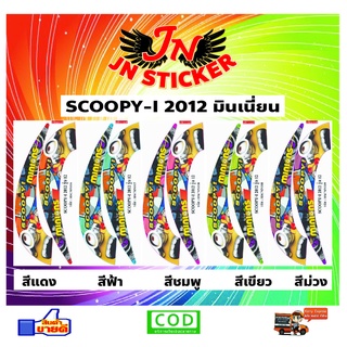 สติกเกอร์ SCOOPY-I สกูปปี้-ไอ 2012 มินเนียน