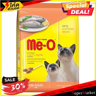 🔥*พร้อมส่ง*🔥 มีโอ อาหารแมว ชนิดเม็ด สำหรับแมวโต รสปลาทู 450 กรัม Me-O Cat Food Mackerel Flavor 450 G