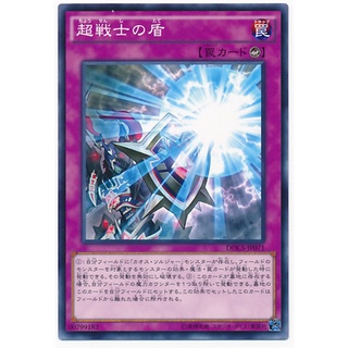 DOCS DOCS-JP071 Shield of the Super Soldier Dimension of Chaos Common DOCS-JP071 0807153399538