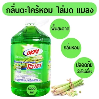OKAY น้ำยาทำความสะอาดพื้น 5200 มล โอเค กลิ่นตะไคร้ ไล่มด ไล่แมลง (FCG5200)