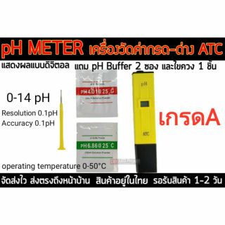 pH METER ปากกาวัดค่ากรด-ด่างของสารละลาย ATC