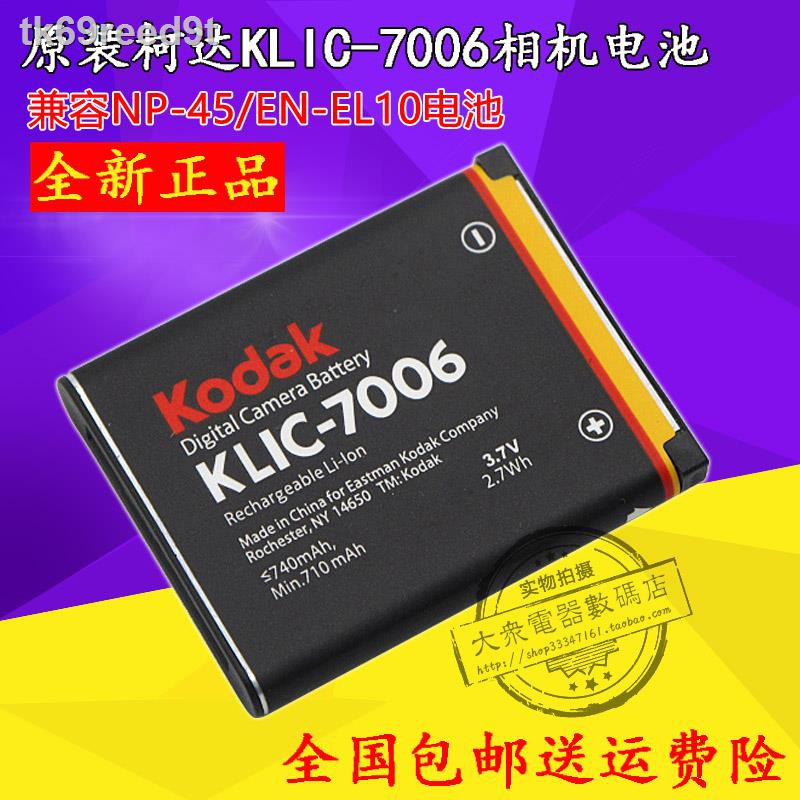 ราคาถูกKodak KLIC7006 KLIC-7006 M883 M873 กล้องดิจิตอลแบตเตอรี่ลิเธียม ...