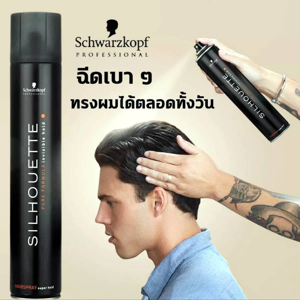 Schwarzkopf Silhouette Hairspray ชวาร์สคอฟ ซีลูเอทท์ สเปรย์ฝุ่น 300 มล. / 500 มล. สเปรย์จัดแต่งทรงผม อยู่ทรงพิเศษ