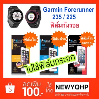 Garmin Forerunner 235 Thai / 225 ฟิล์มกันรอย