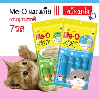 (พร้อมส่ง) Me-o มีโอ แมวเลีย _ครบทุกรสชาติ (15g)