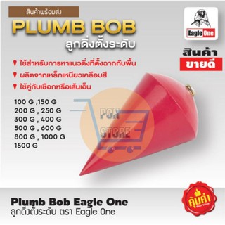 EAGLE ONE ลูกดิ่งระดับ ตรา อีเกิ้ล วัน ลูกดิ่งวัดระดับ