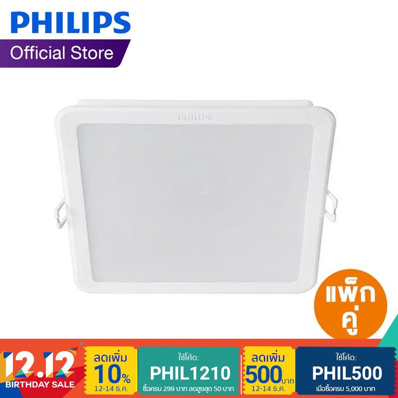 Philips โคมไฟดาวน์ไลท์ LED สำเร็จรูป รุ่น 59467 Meson ขนาด 6 นิ้ว 17 วัตต์ หน้าเหลี่ยม_แพ็กคู่