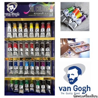 VAN GOGH OIL COLOR (สีน้ำมันแวนโก๊ะ ขนาด 20 ML)