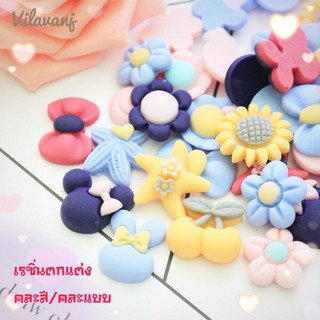 เรซิ่นตกแต่งคละสีคละแบบ ชุด10เม็ด พร้อมส่ง