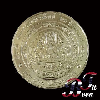 เหรียญ 20 บาทที่ระลึก 100 ปี กระทรวงพาณิชย์