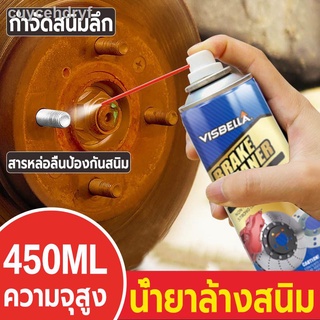 [แนะนำโดยร้าน 4S] Visbella น้ำยาขัดสนิม 450ML ขจัดสนิม แก้สนิมยาง และเป็นสีเหลือง ไม่ทำลายล้อรถ (น้ำยาขัดสนิมเหล็ก น้ำยา