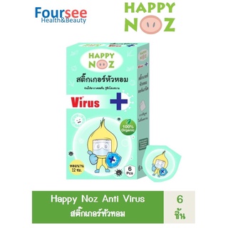 HAPPY NOZ VIRUS สติ๊กเกอร์หัวหอมแอนตี้ไวรัส สีเขียว 1กล่อง