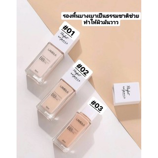 NO.3019 บีบี ผสม คอนซีลเลอร์ Lameila 30 ml เนื้อครีมบางเบาเกลี่ยง่าย ปกปิดเรียบเนียน ไม่อุดตัน ทำให้หน้าฉ่ำวาว