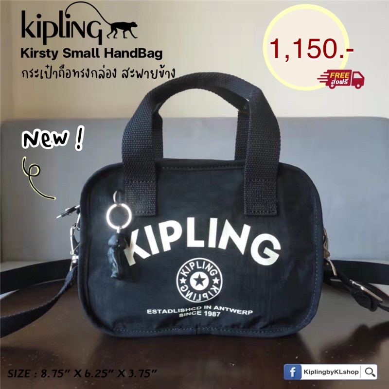 ใหม่ Kipling Kirsty Small Handbag สินค้าของแท้ กระเป๋าถือ สะพายข้าง