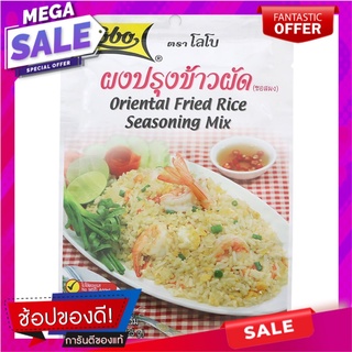 โลโบผงปรุงข้าวผัด 25กรัม เครื่องปรุงรสและเครื่องเทศ Lobo Fried Rice Powder 25 grams