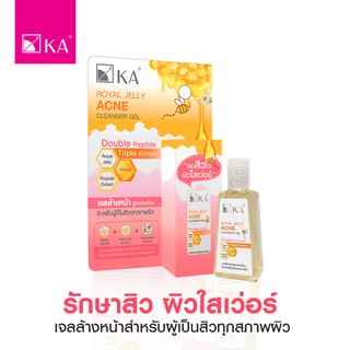 เจลล้างหน้ารักษาสิว KA ROYAL JELLY ACNE CLEANSER GEL (30 กรัม )