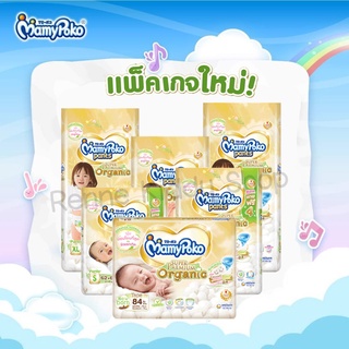 [0033-RK] ❝แพคเกจใหม่❞ MamyPoko Super Premium Organic มามี่โปะโกะ ซุปเปอร์ พรีเมี่ยม ออร์แกนิค แบบเทป และแบบกางเกง