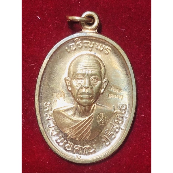 หลวงพ่อคูณ ปริสุทฺโธ เหรียญปี 2536 รุ่นเจริญพรบน พิมพ์พิเศษกรรมการ เนื้อทองแดงรมน้ำตาล