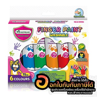 สี Master Art Finger Paint สีเพ้นท์ ทามือ ล้างออกได้ ปลอดสารพิษ บรรจุ 6สี/กล่อง จำนวน 1กล่อง พร้อมส่ง